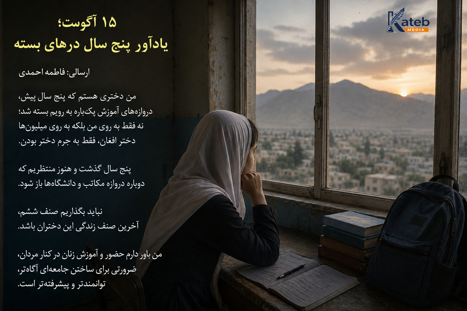 روایت دختران از پنج سال بسته بودن دروازه های مکاتب